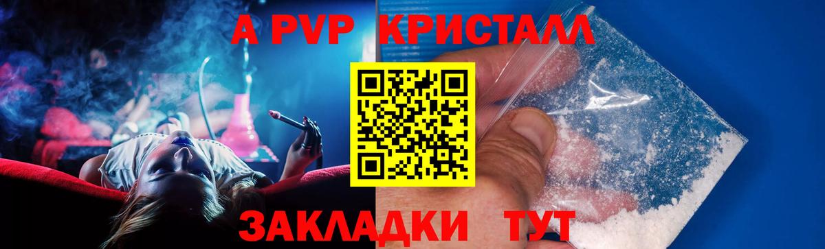 A PVP крисы CK Усть-Джегута