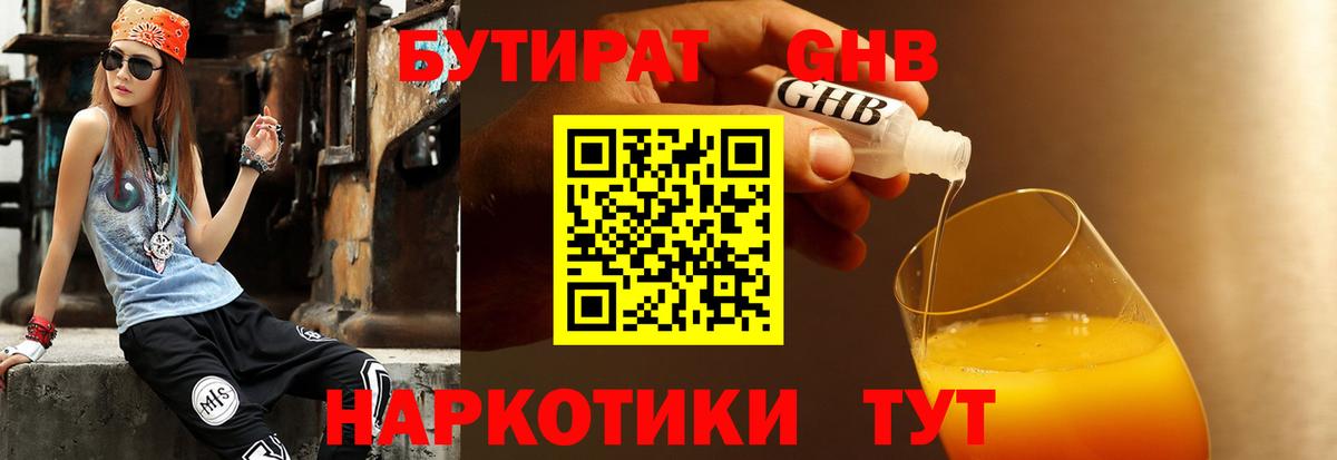 Бутират 1.4BDO  Вход с VPN  Усть-Джегута 
