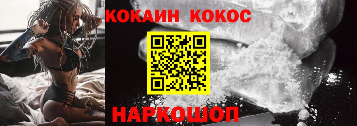 КОКАИН VHQ  Вход с VPN  Усть-Джегута  COCAIN Fish Scale 