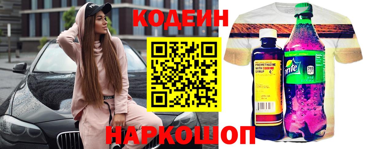 Усть-Джегута  Кодеин Purple Drank  Вход с VPN 