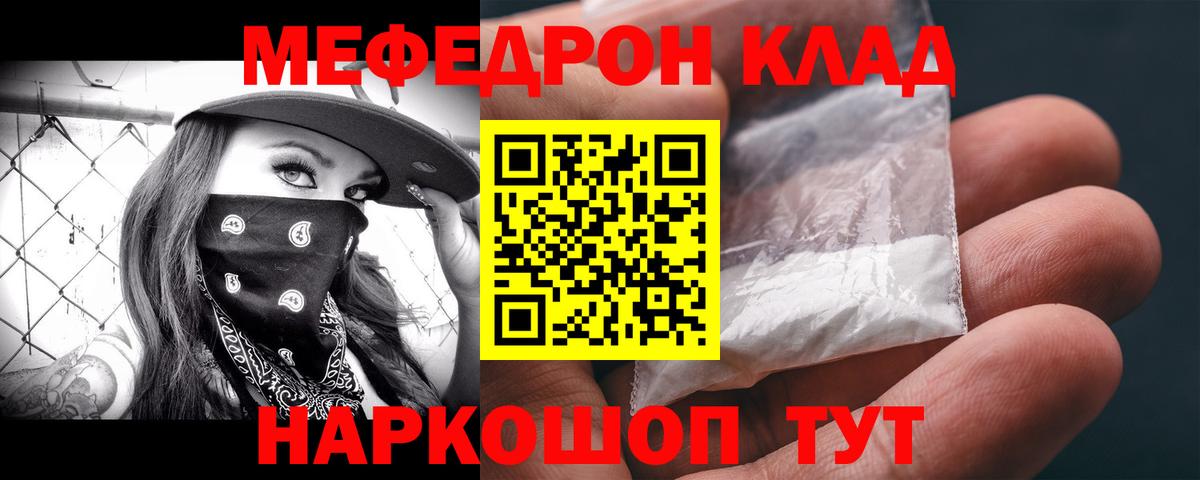 МЯУ-МЯУ  МЯУ-МЯУ кристаллы  Меф мука  Вход с VPN  Усть-Джегута 