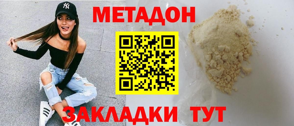 МЕТАДОН мёд Усть-Джегута